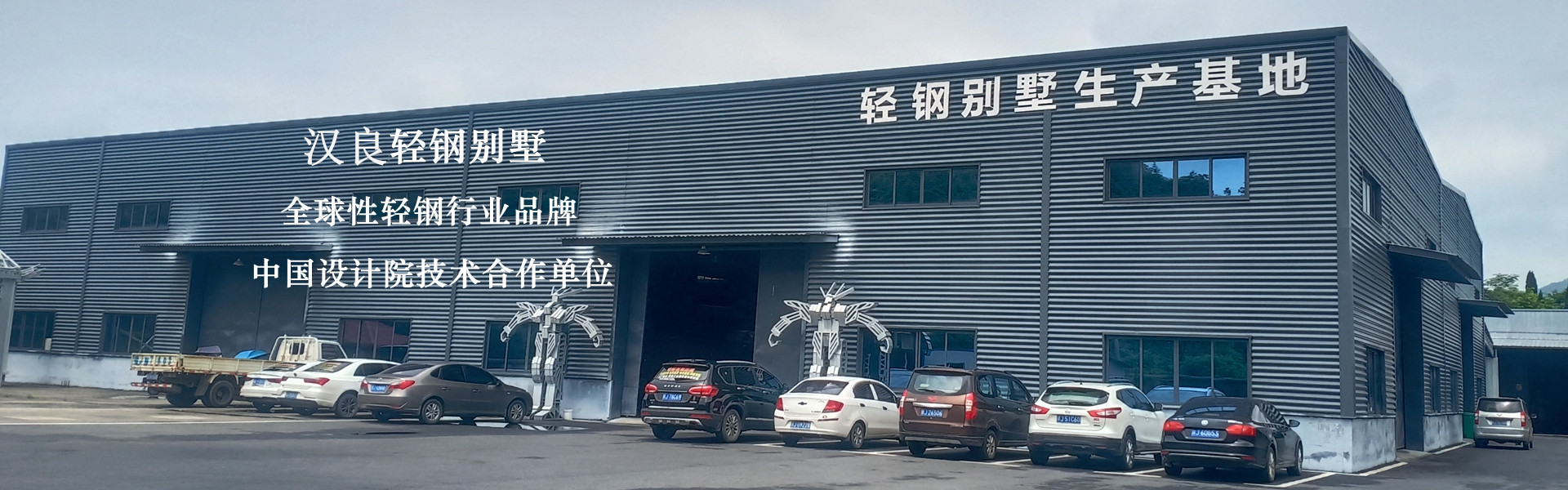 百年輕鋼別墅，綠色建筑，美好生活