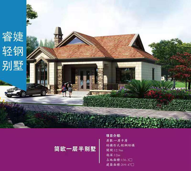 無(wú)錫輕鋼別墅建筑公司 29萬(wàn)起建別墅【保修50年】(圖1) 睿婕輕鋼別墅