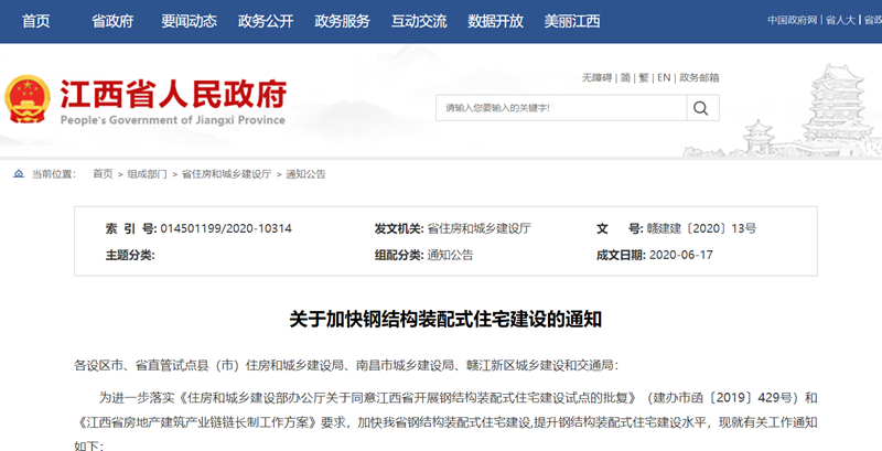 再讀《關于加快鋼結(jié)構裝配式住宅建設的通知》有感(圖1)